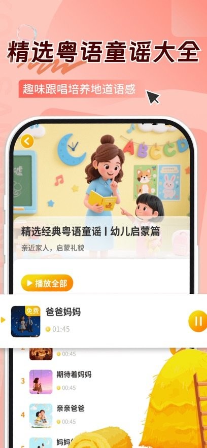 宝宝学粤语软件安卓免费版图3