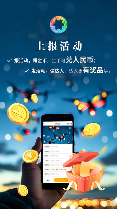 活动圈安卓版图2