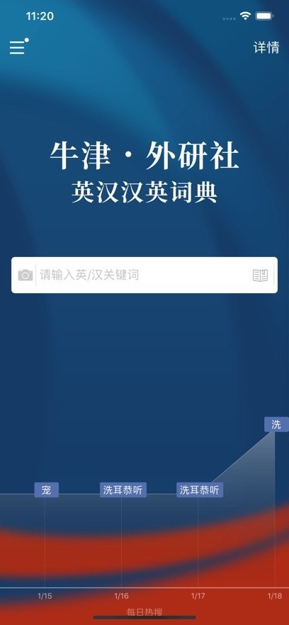 牛津外研英汉汉英词典通用版图3