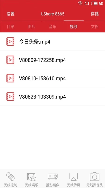 小窝投屏软件图3