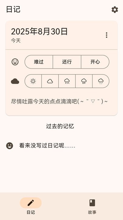 简单日记软件