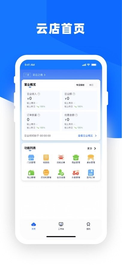 云店管家GO最新版图3