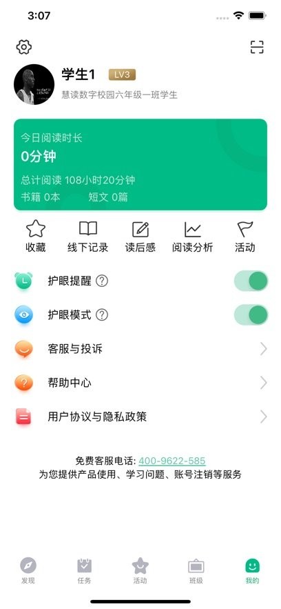 慧读学生端图1