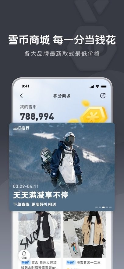 雪哒客户端正版图2