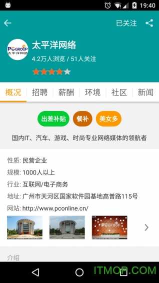 职友集手机正版