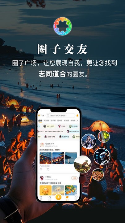 活动圈安卓版图3