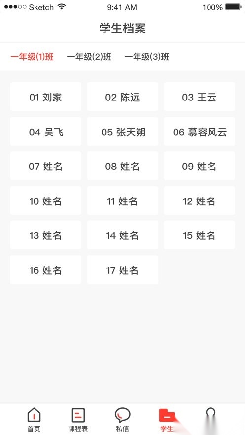 开十二徐开智慧教育本手机版图3