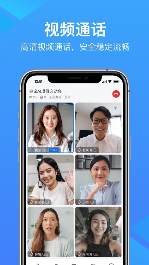 wps会议最新免费版图1