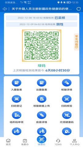 新疆政务服务(5)