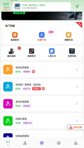 极致画质助手(1)