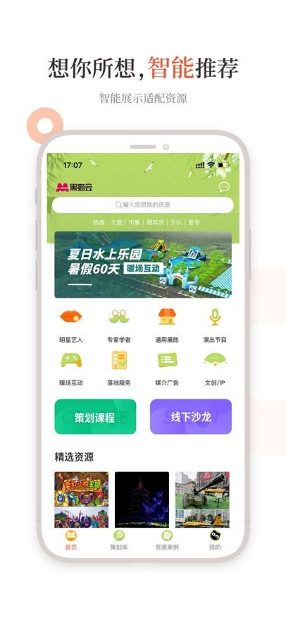 黑猫会客户端
