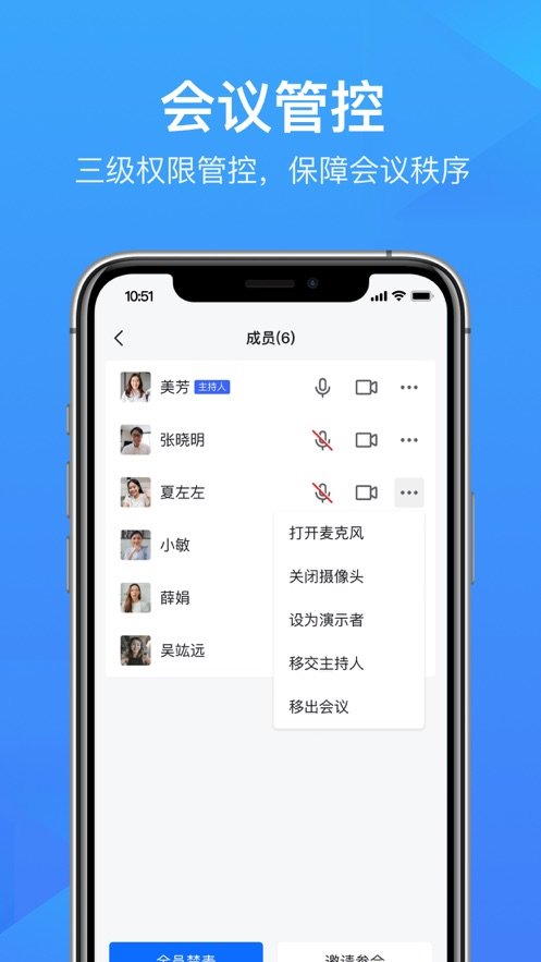 wps会议最新免费版图3