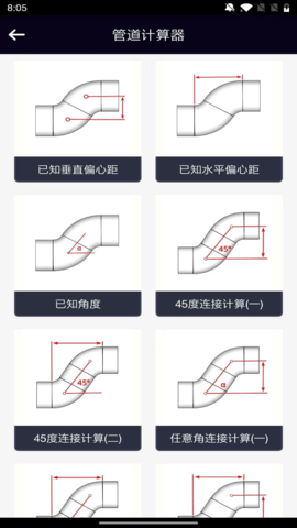 管道计算器(2)