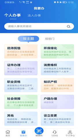 新疆政务服务(2)