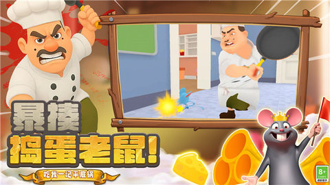 捣蛋大师3D(4)