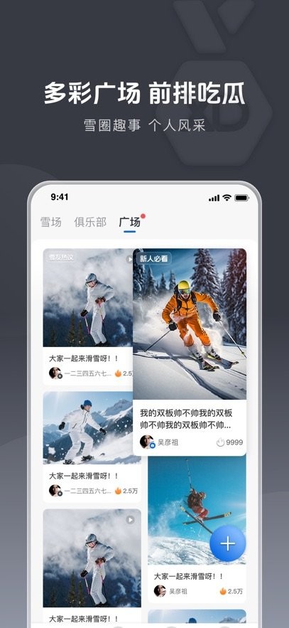 雪哒客户端正版图1