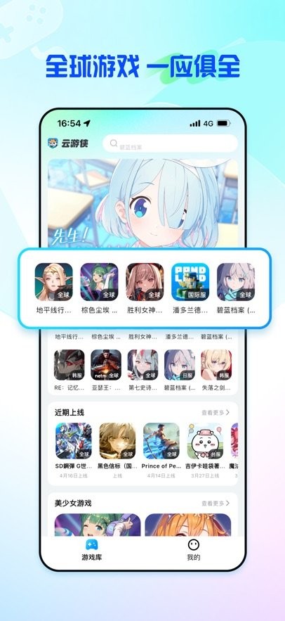 云游侠手机正版图2