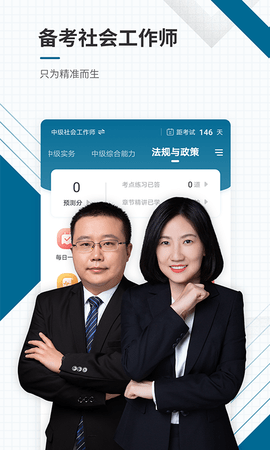 社会工作者准题库(1)
