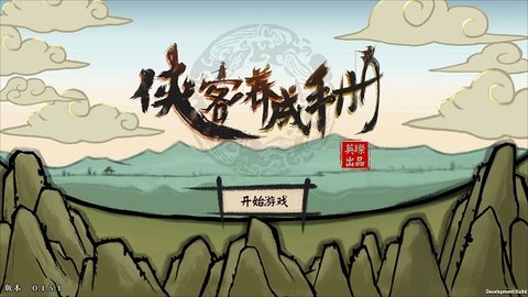 侠客养成手册1