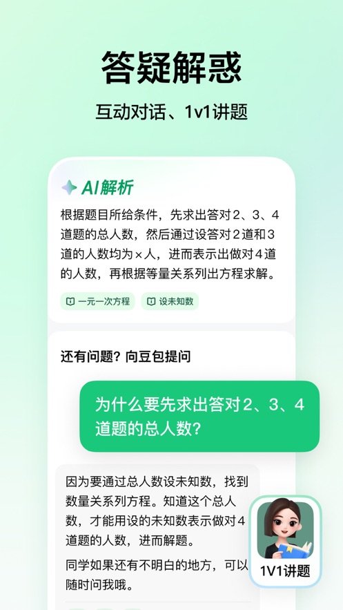 豆包爱学最新版图2
