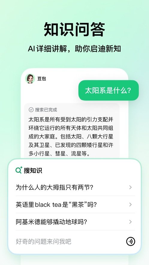 豆包爱学最新版图1