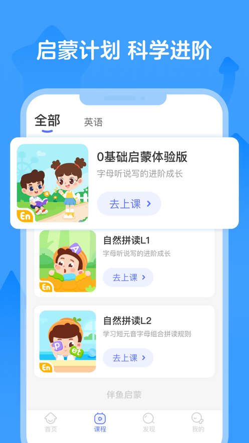 伴鱼智学手机版