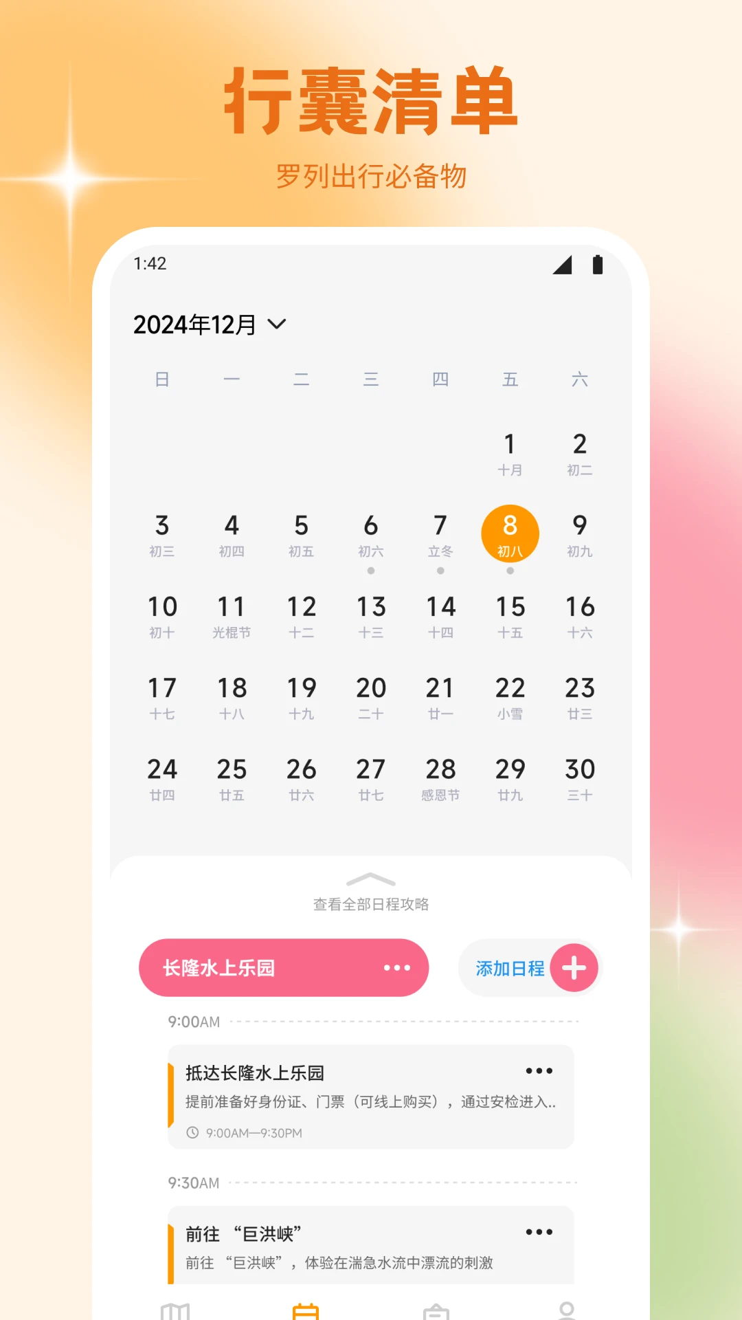 雨露计划软件