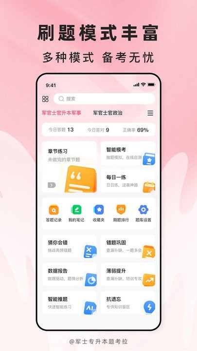 军士专升本题考拉官方版图3