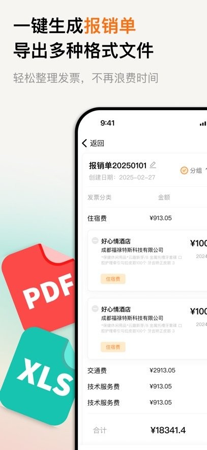 水果票票软件