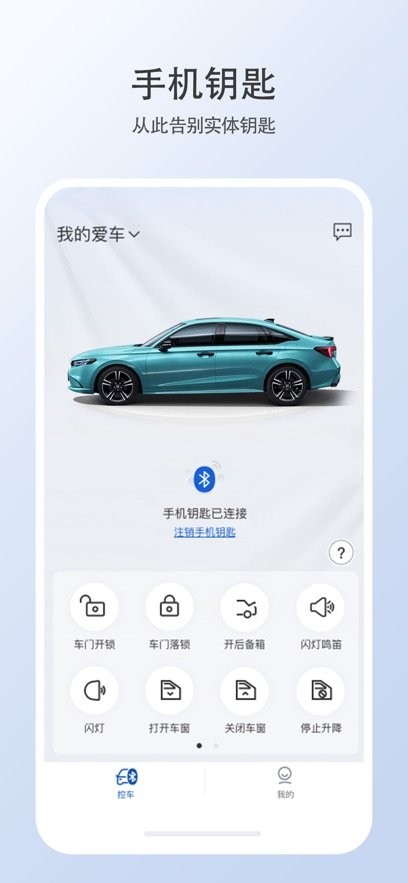 智导互联云钥匙软件安卓直装版图1