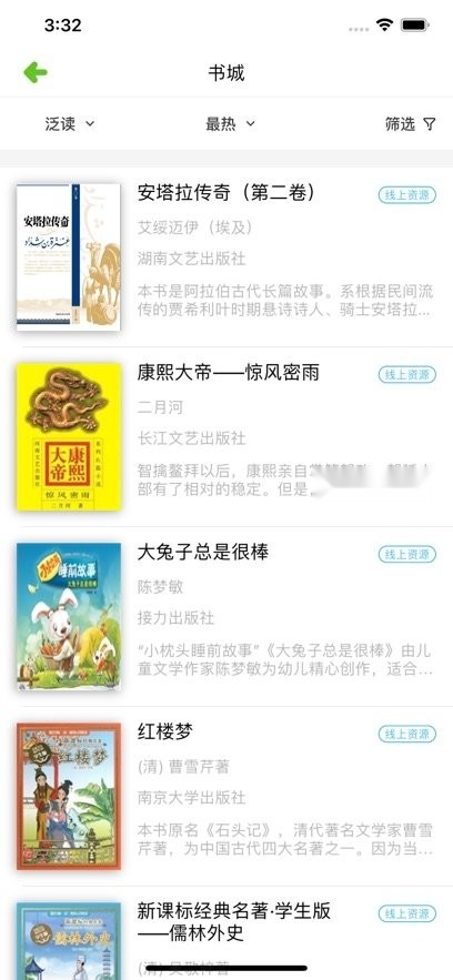 慧读学生端图2