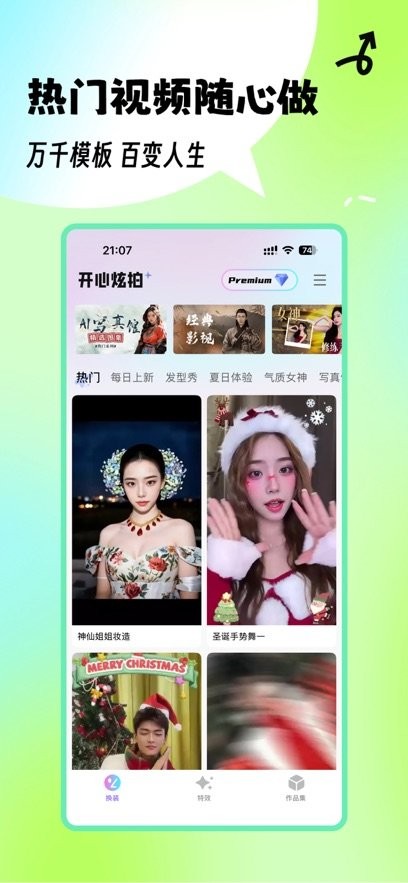 开心炫拍最新版图3