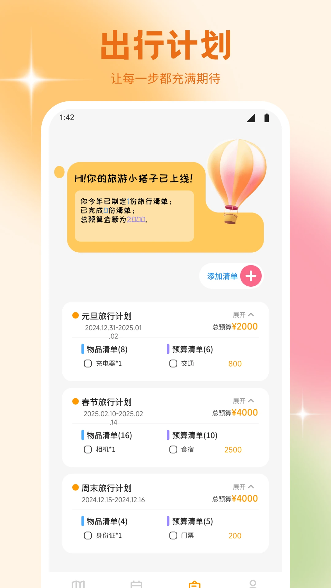 雨露计划软件