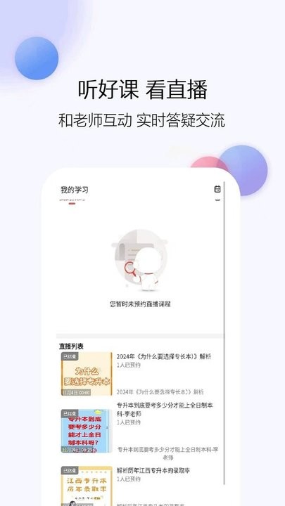专升本题库网手机正版图3