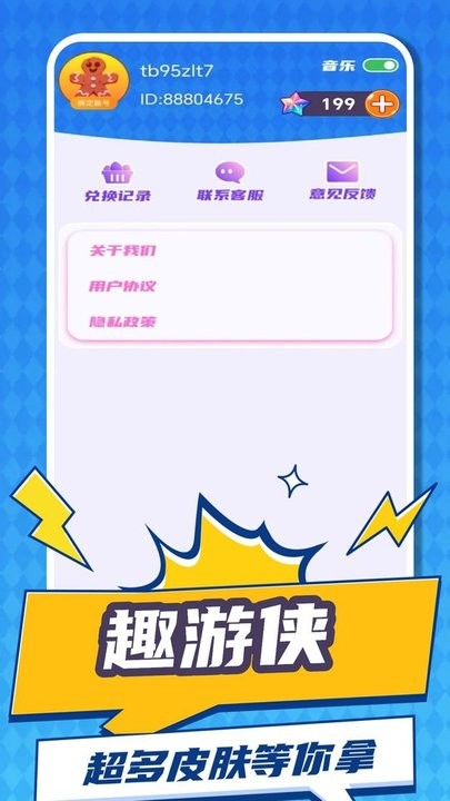 趣游侠免费版