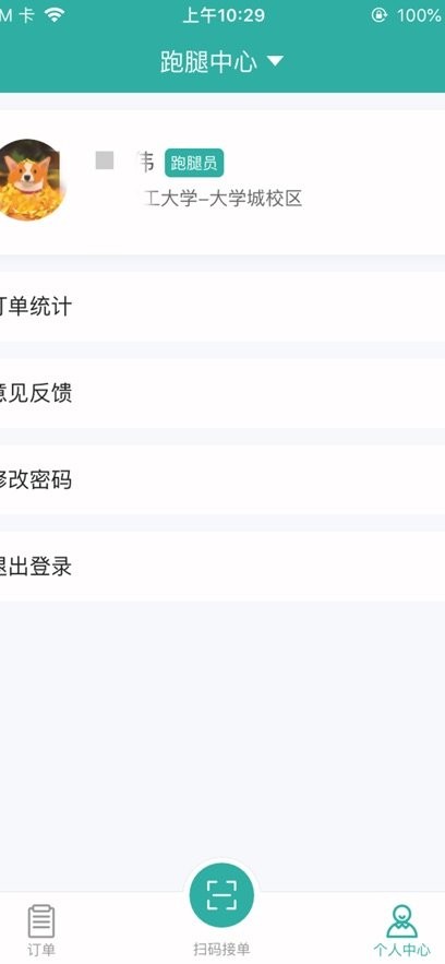 校园外卖GO跑腿系统官方正版图1