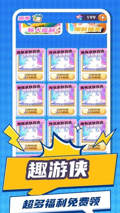 趣游侠免费版