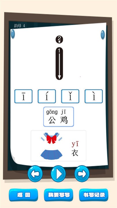 汉语拼音学习宝手机版