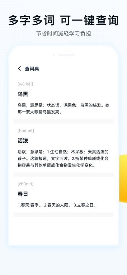 字词拼音