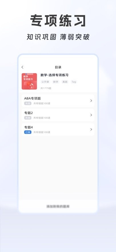 贵贵专升本软件图3