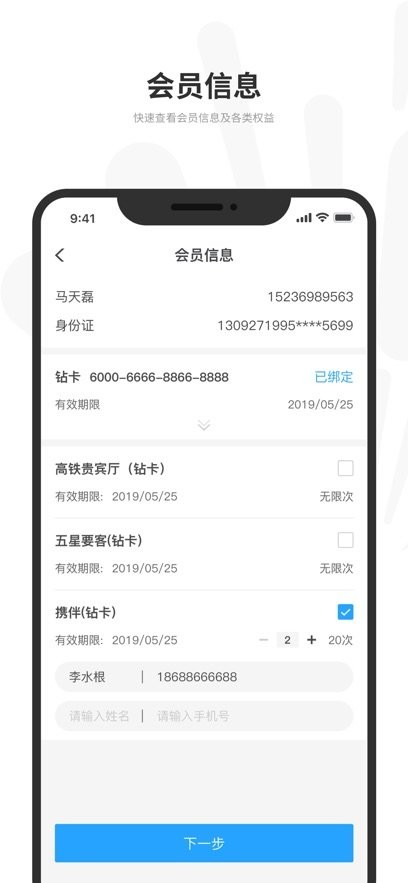 悦途出行管家本免费原版图2