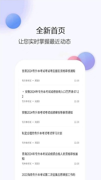 专升本题库网手机正版图4