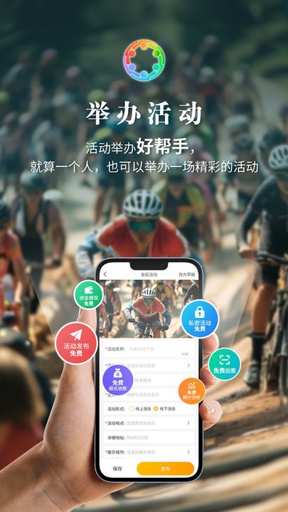 活动圈安卓版图1