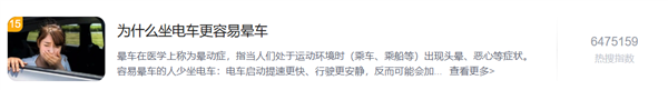 为何乘坐电车时更容易出现晕车现象？主要有四个方面的原因：一是电车的加速速度较快；二是车厢内较为安静；三是司机频繁地踩油门和刹车（即“风琴脚”操作）[图]