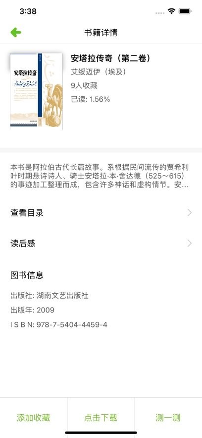 慧读学生端图3