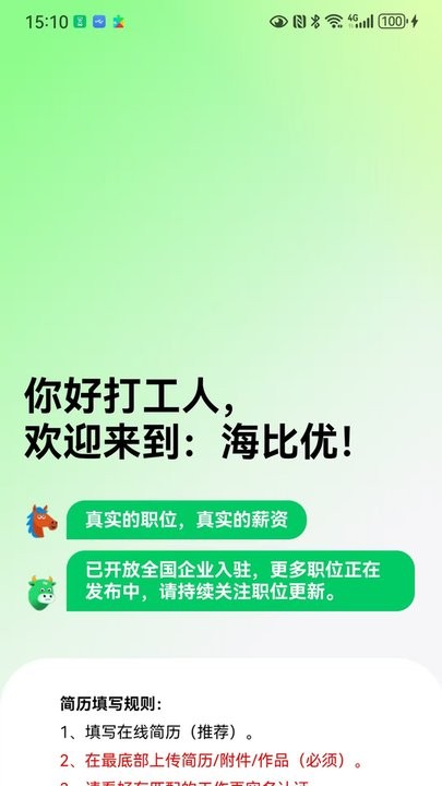 海比优求职招聘最新版(2)