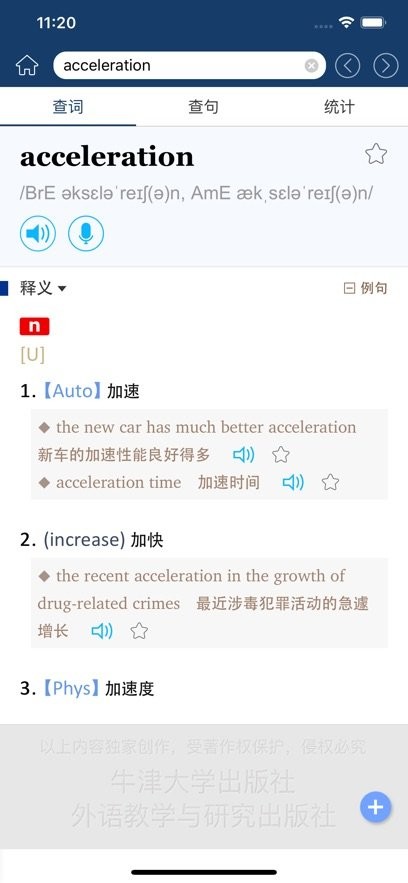 牛津外研英汉汉英词典通用版图2