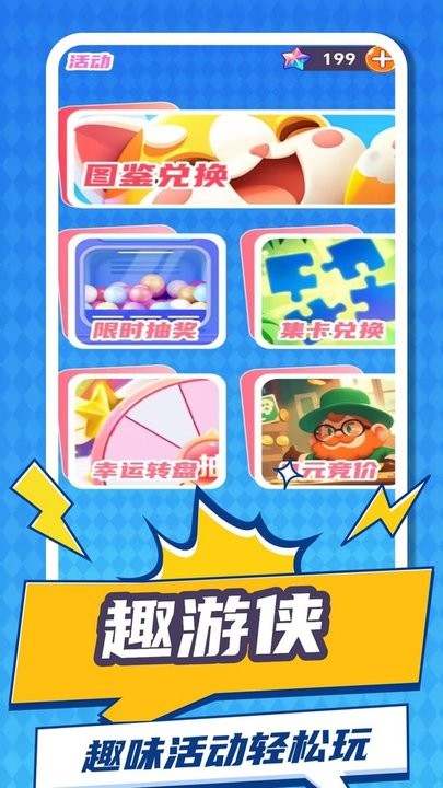 趣游侠免费版
