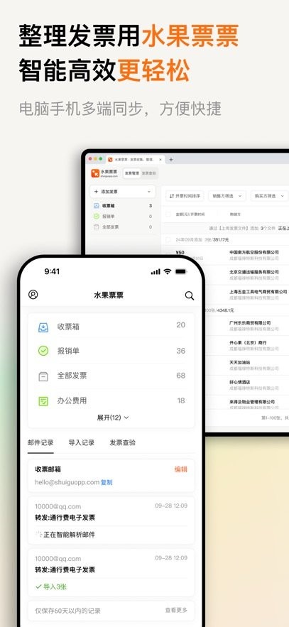 水果票票软件
