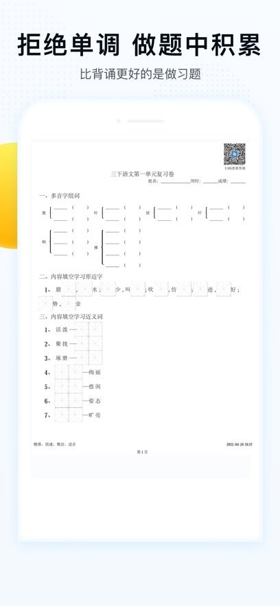 字词拼音